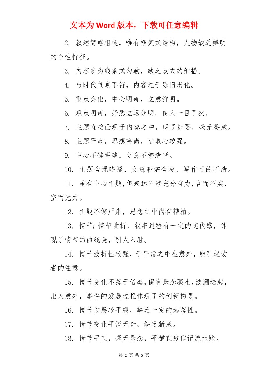 读后感的作文评语.docx_第2页