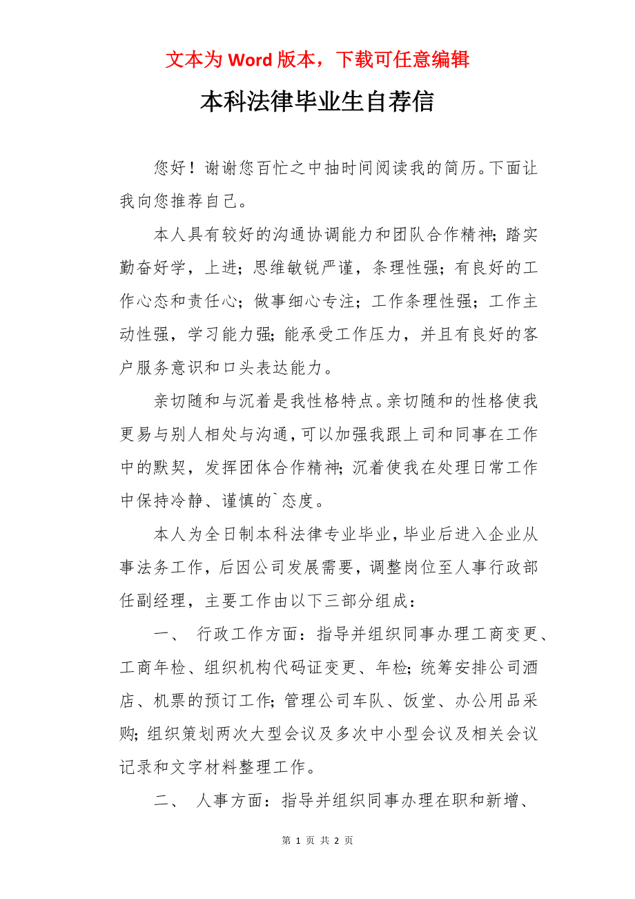 本科法律毕业生自荐信.docx_第1页