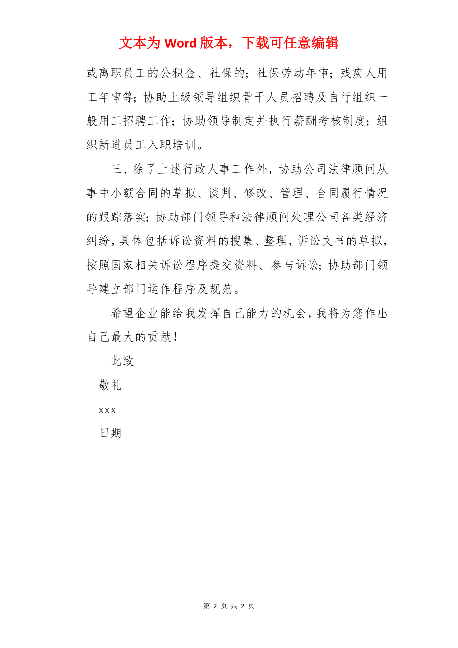 本科法律毕业生自荐信.docx_第2页