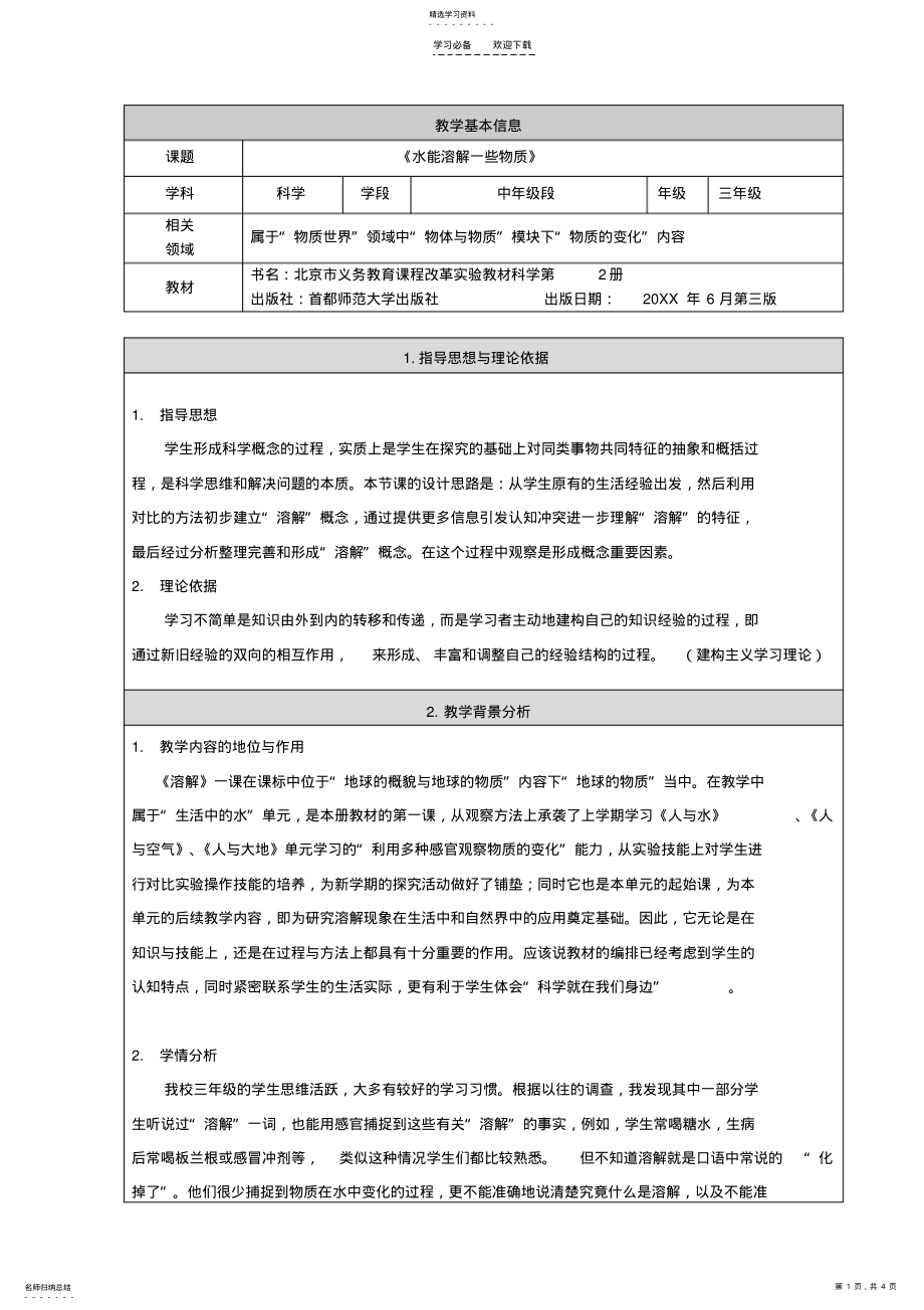 2022年溶解教学设计 .pdf_第1页