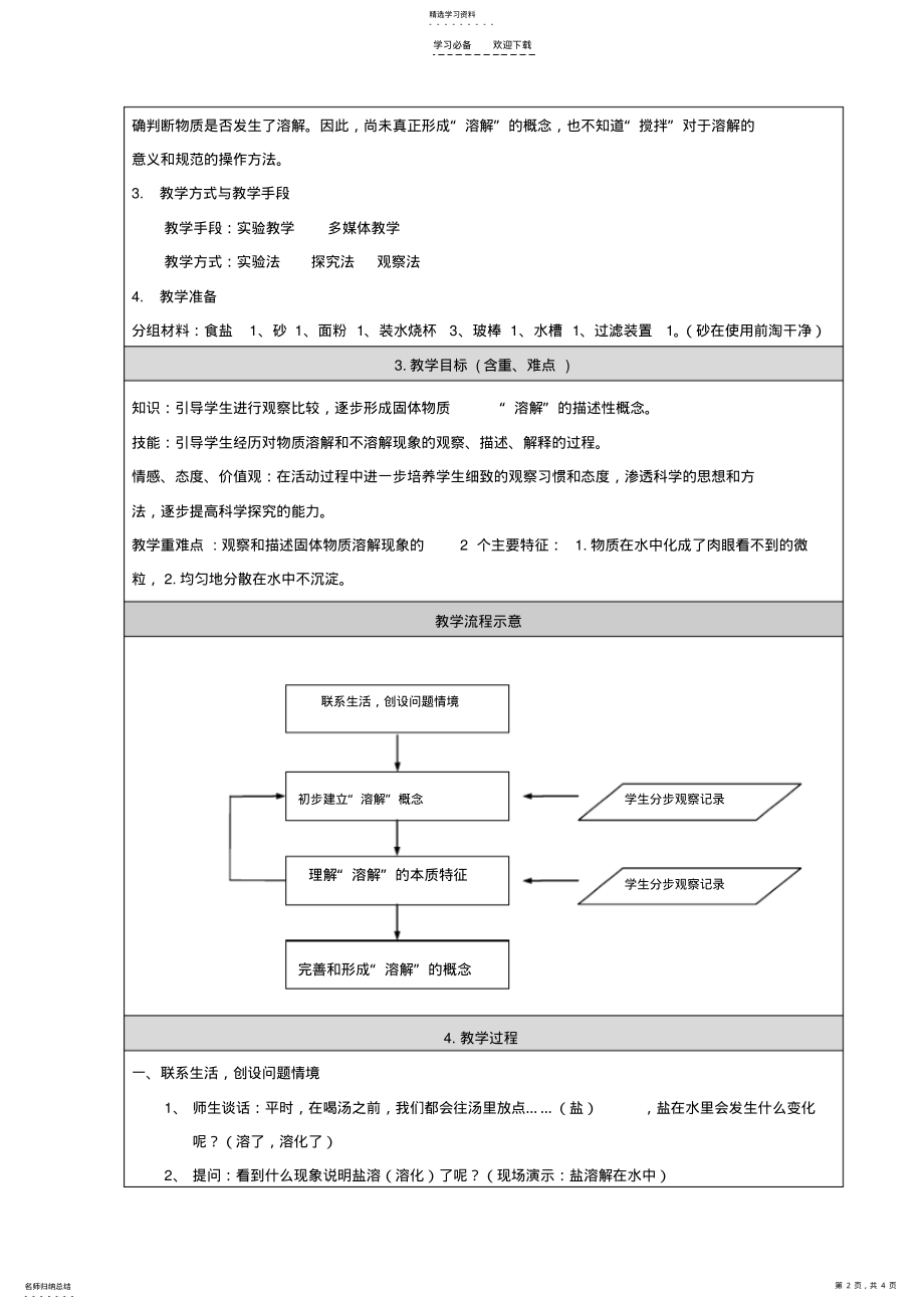 2022年溶解教学设计 .pdf_第2页