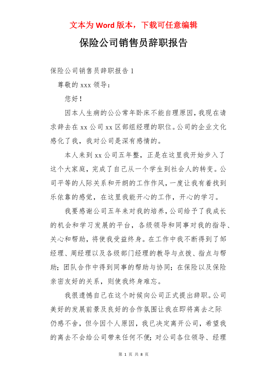 保险公司销售员辞职报告.docx_第1页