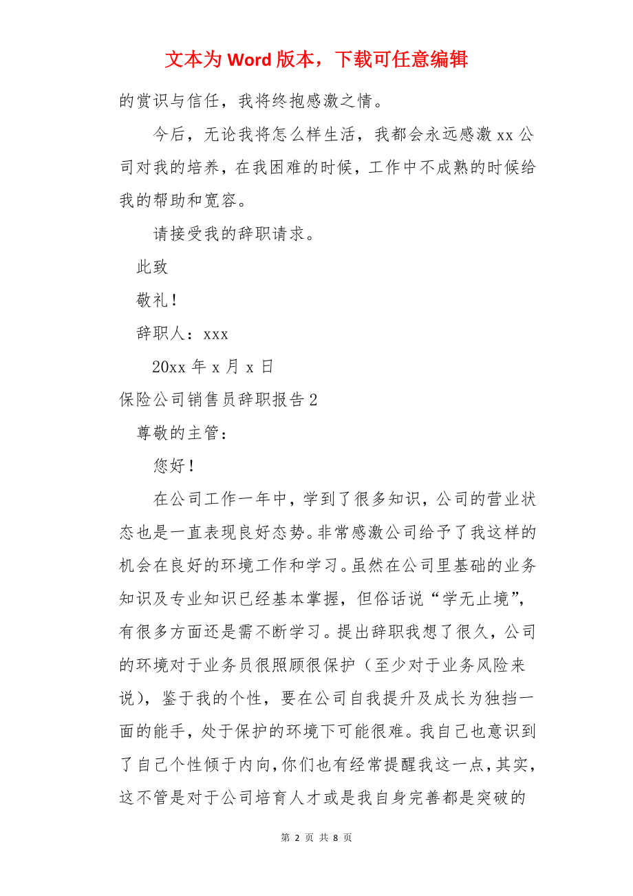 保险公司销售员辞职报告.docx_第2页