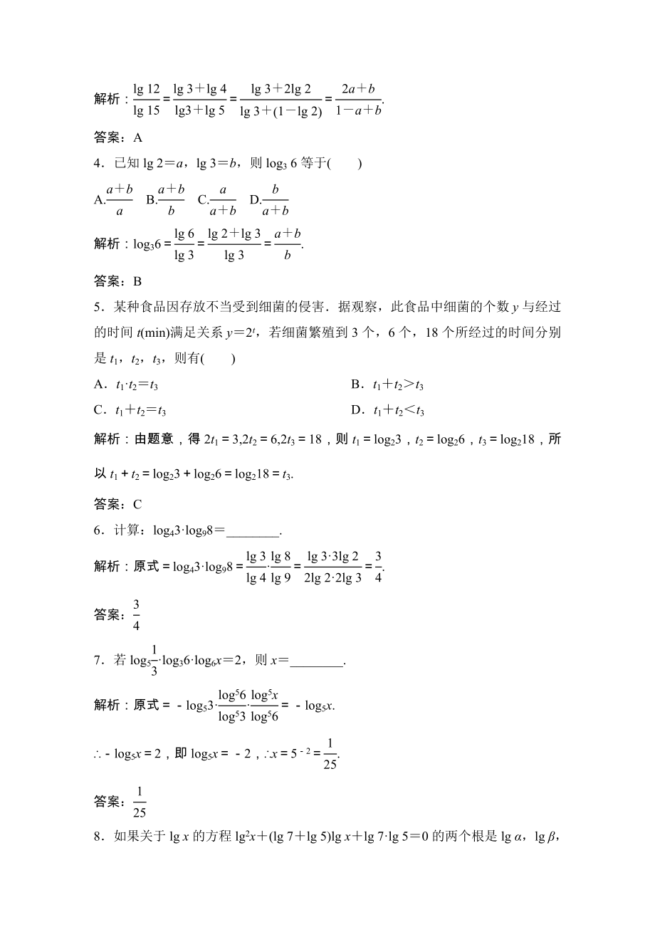 2021_2021学年高中数学第三章指数函数和对数函数4第2课时对数的运算性质及换底公式课时跟踪训练含解析北师大版必修.doc_第2页