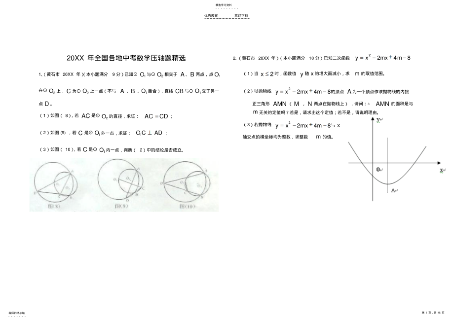 2022年中考数学压轴题精选及答案 3.pdf_第1页