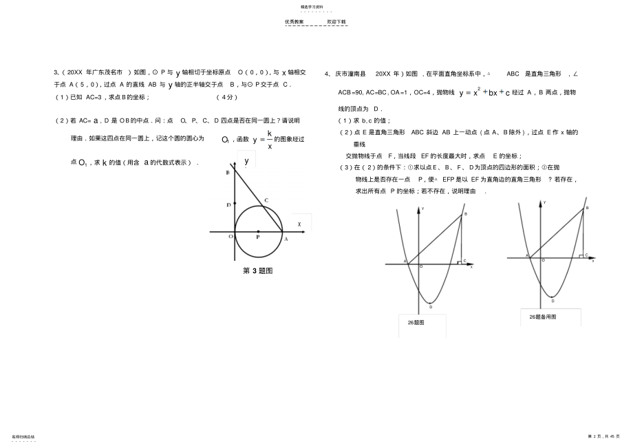 2022年中考数学压轴题精选及答案 3.pdf_第2页