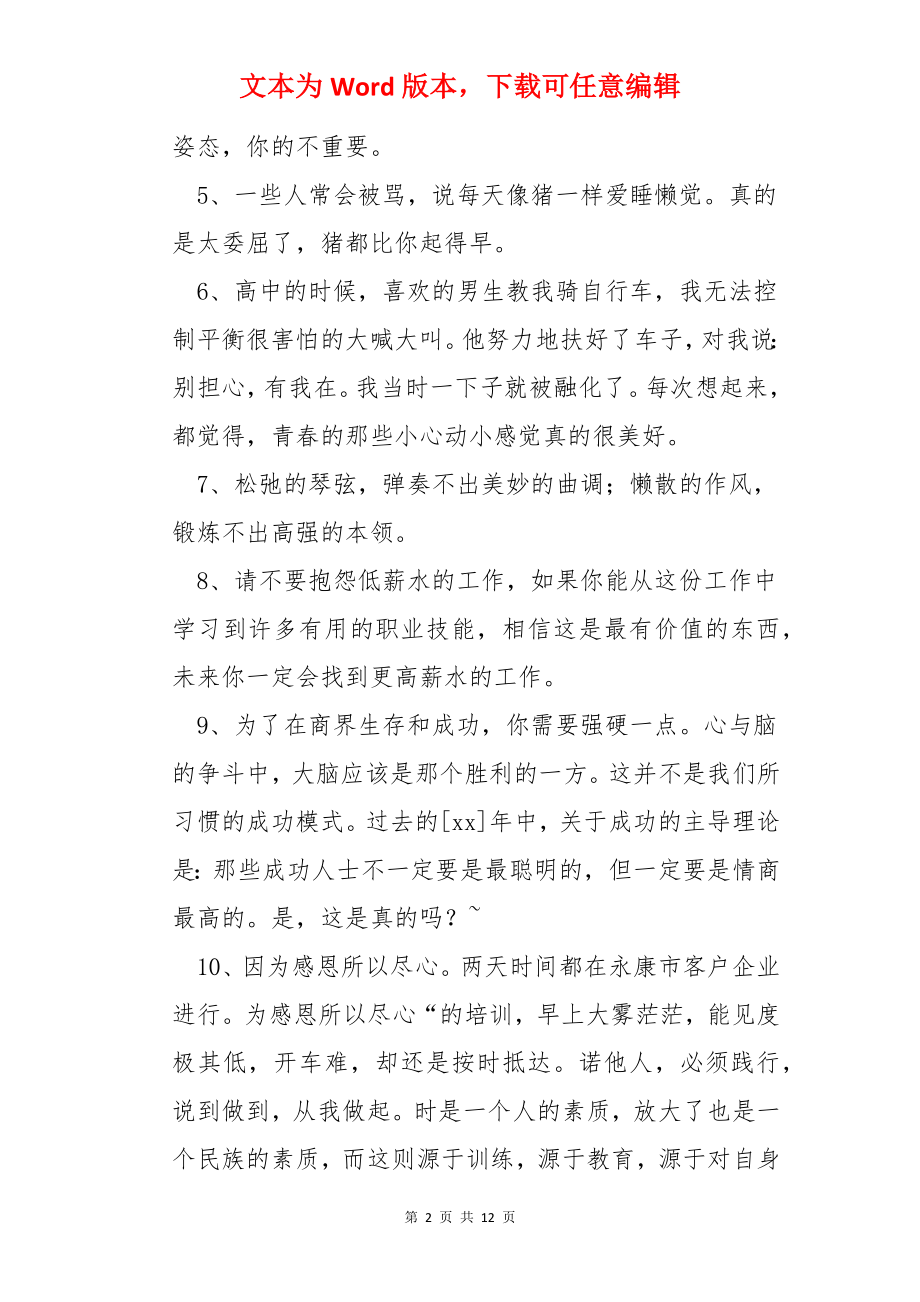 经典心灵鸡汤励志语录83条.docx_第2页