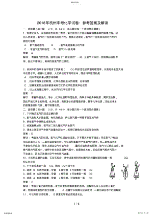 2022年浙江省杭州市中考科学试题化学部分 .pdf