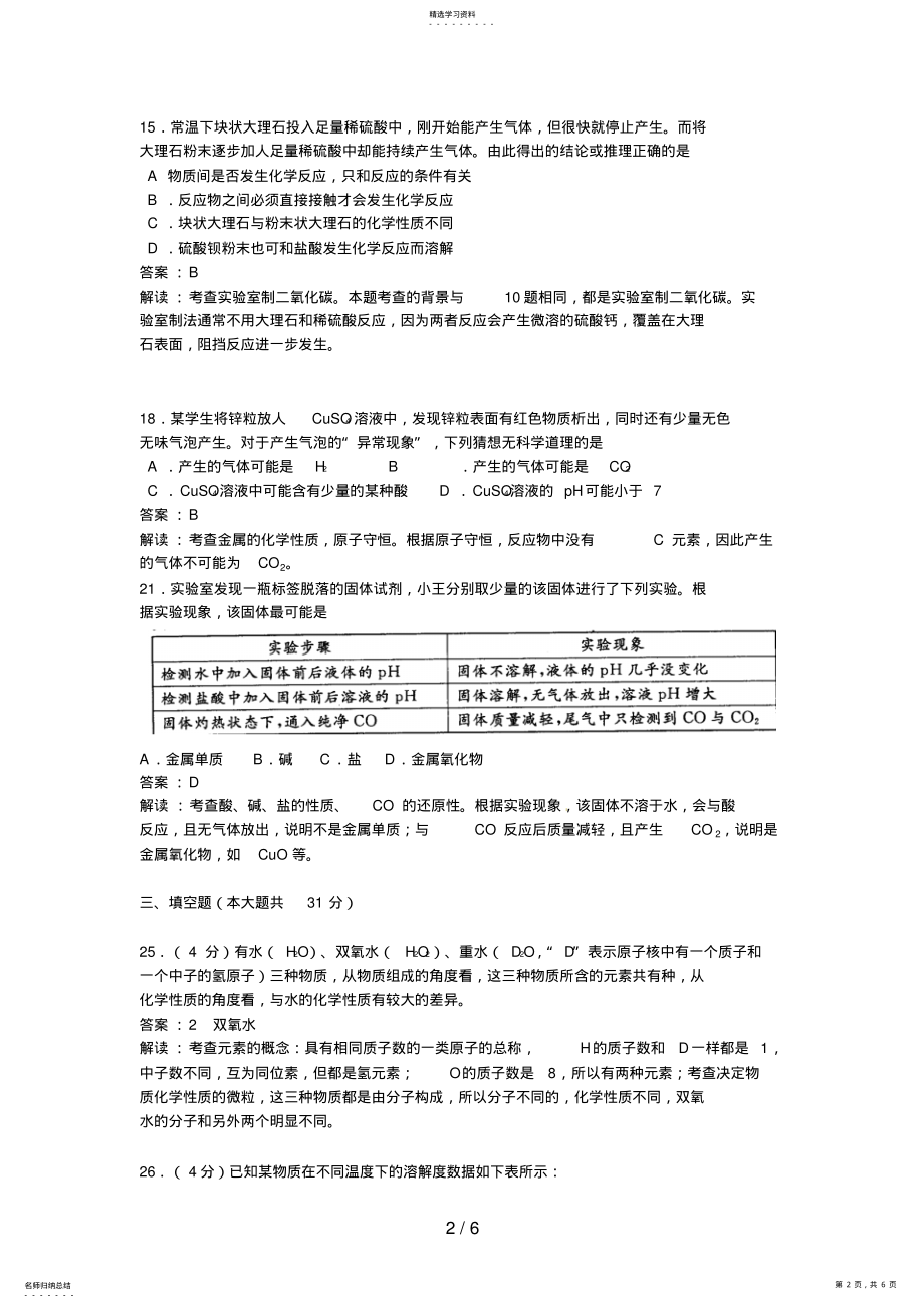 2022年浙江省杭州市中考科学试题化学部分 .pdf_第2页