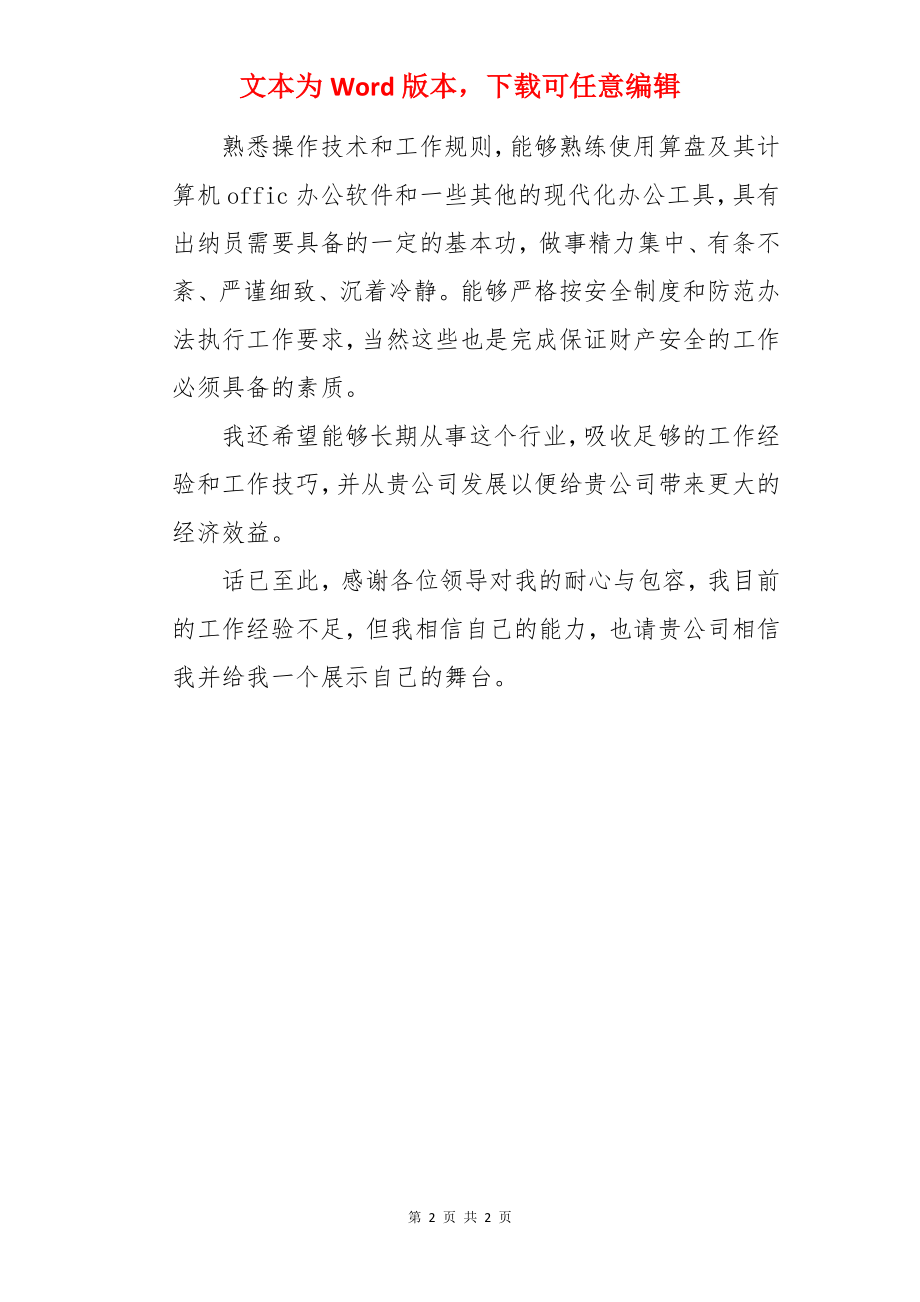 应聘时的自我介绍.docx_第2页