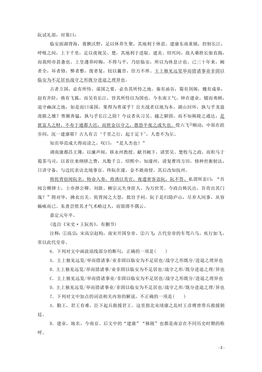 2021_2021学年新教材高中语文基础过关训练7大学之道含解析部编版选择性必修上册.doc_第2页