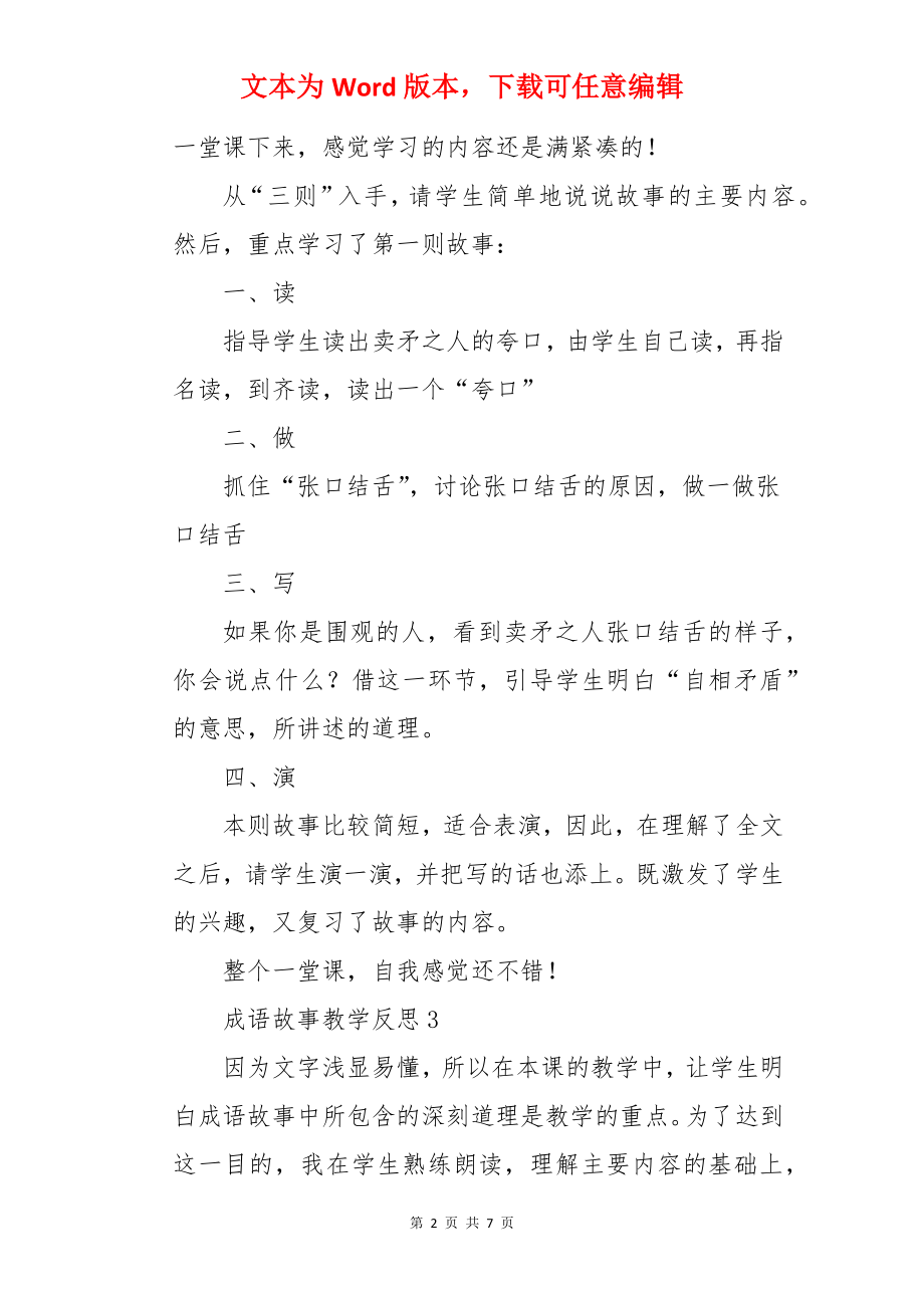 成语故事教学反思分享.docx_第2页