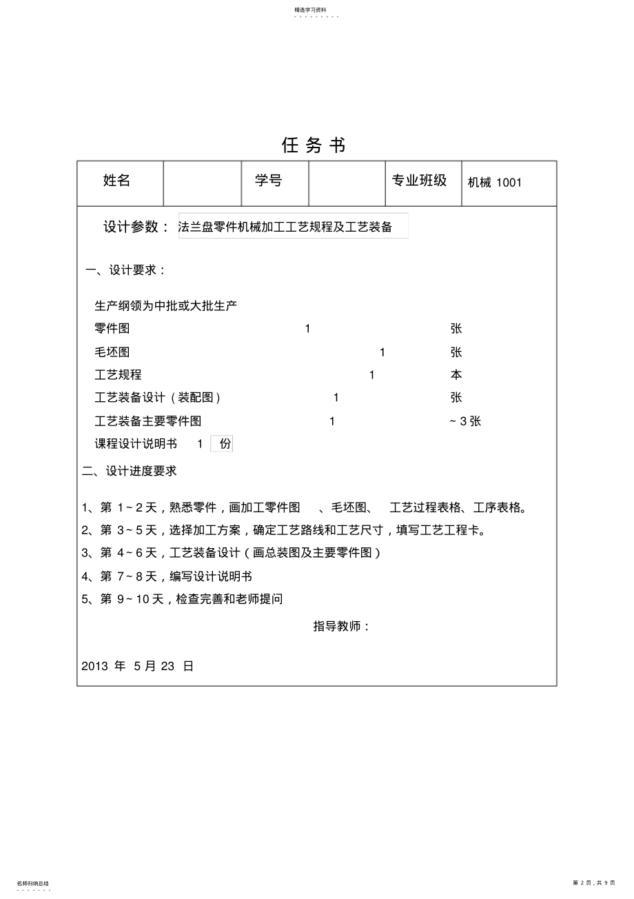 2022年法兰盘零件机械加工工艺规程及工艺装备 .pdf_第2页