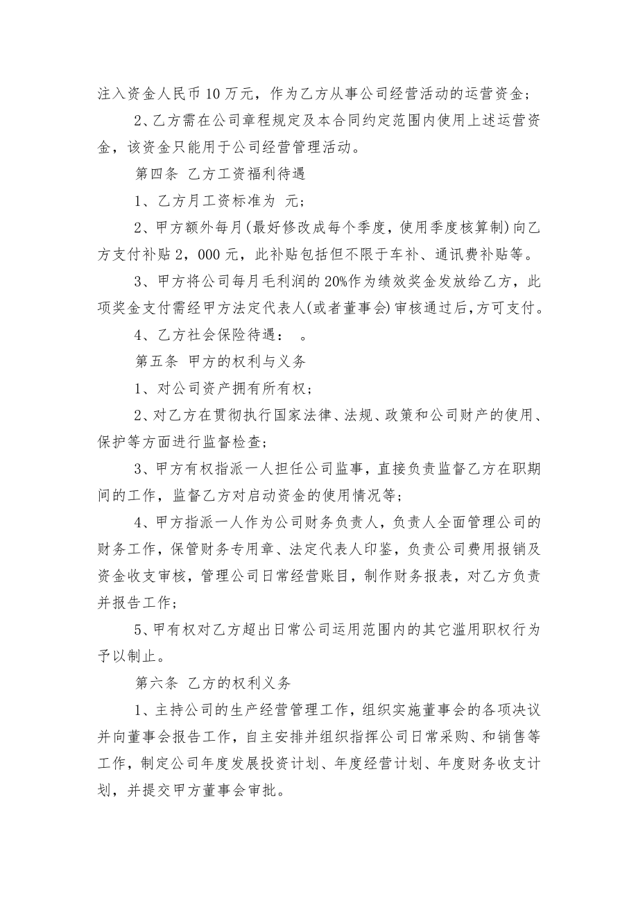 2022-2023劳动标准版合同协议最新版.docx_第2页