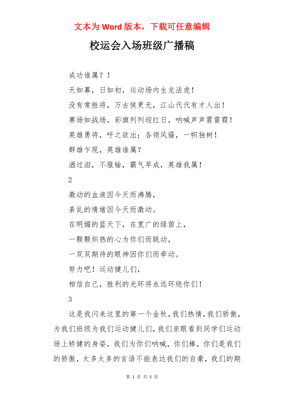 校运会入场班级广播稿.docx_第1页