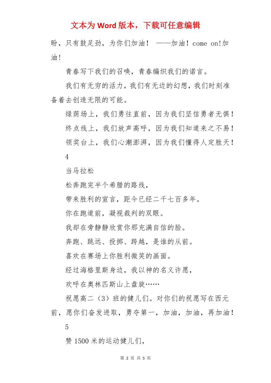 校运会入场班级广播稿.docx_第2页