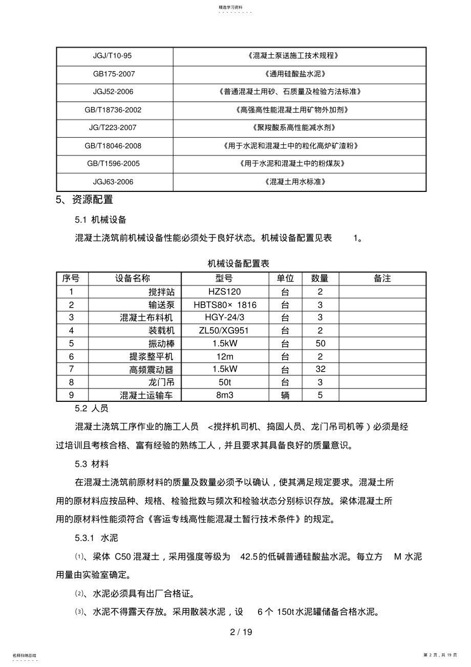 2022年混凝土灌注作业指导书 .pdf_第2页