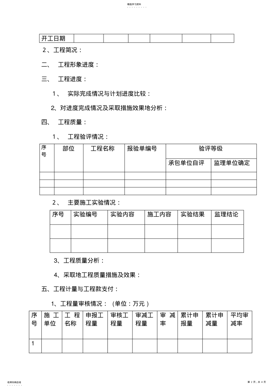 2022年济宁市人才大厦工程监理月报 .pdf_第2页