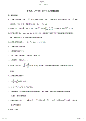 2022年浙教版初中数学八年级下册知识点及典型例题 .pdf