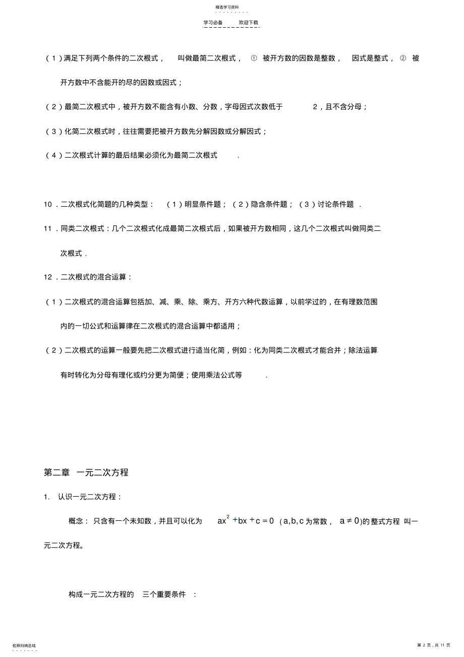 2022年浙教版初中数学八年级下册知识点及典型例题 .pdf_第2页