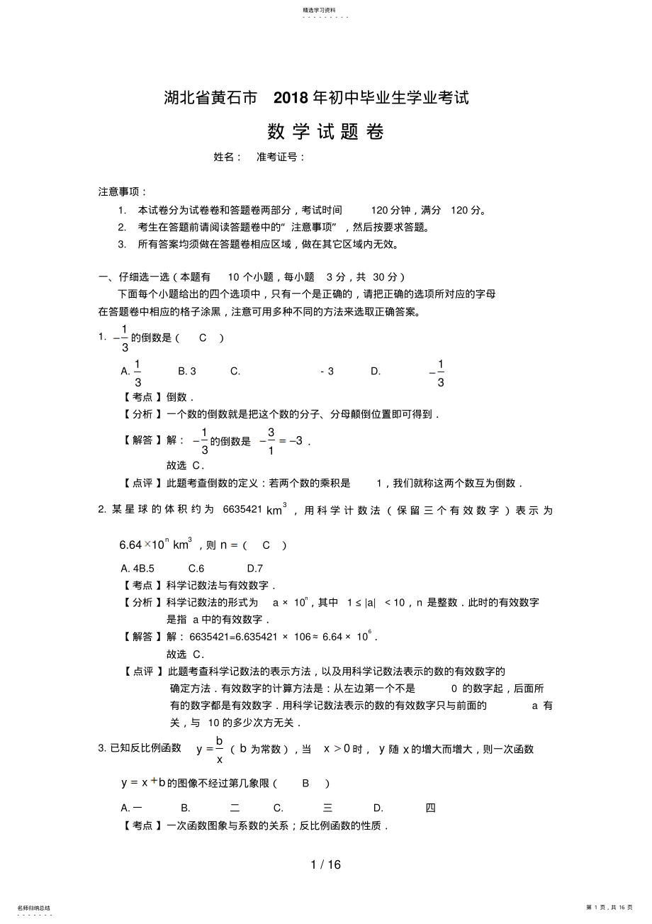 2022年湖北省黄石市数学中考题及答案 2.pdf_第1页