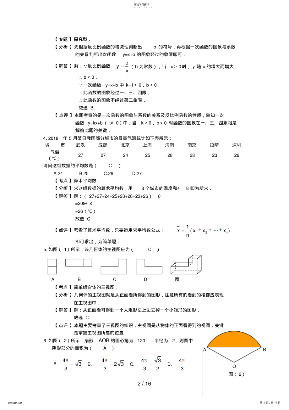 2022年湖北省黄石市数学中考题及答案 2.pdf_第2页