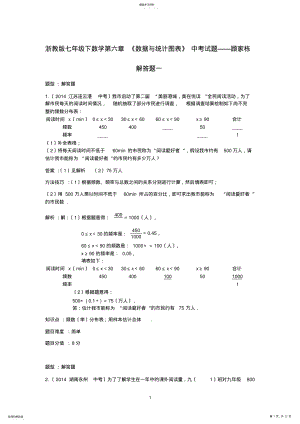 2022年浙教版七年级下数学第六章《数据与统计图表》中考试题——顾家栋 .pdf