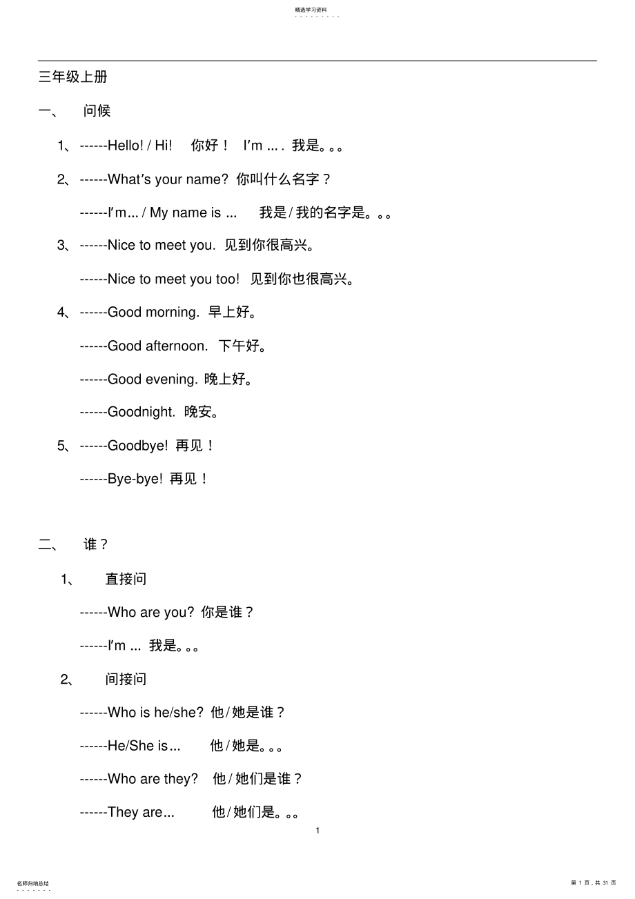 2022年湘少版小学英语毕业总复习知识点汇总 .pdf_第1页