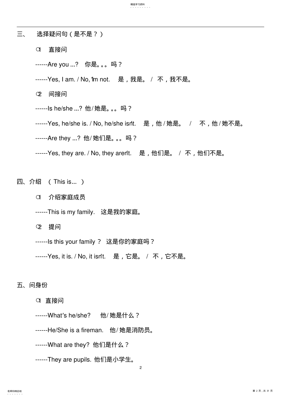 2022年湘少版小学英语毕业总复习知识点汇总 .pdf_第2页