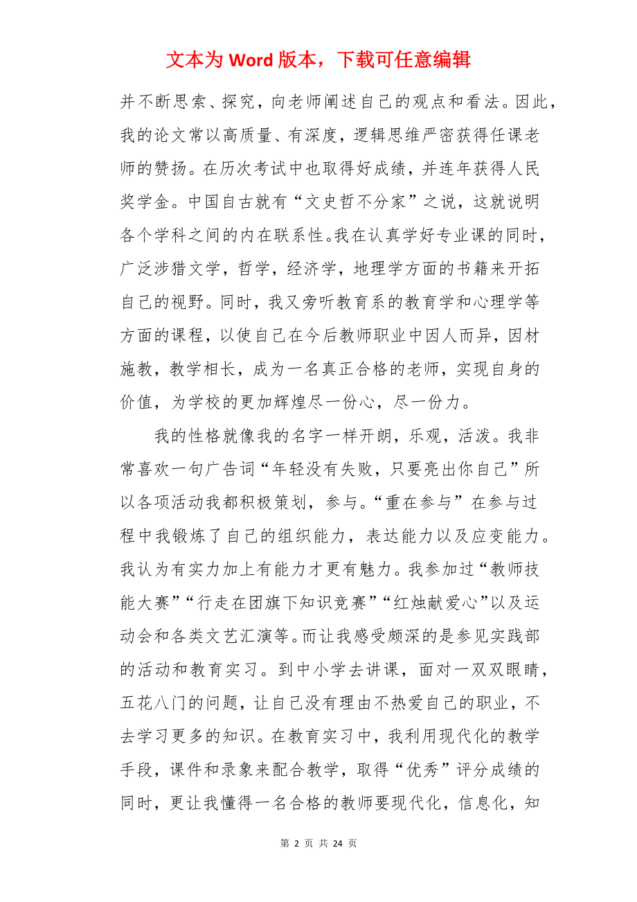 历史专业自荐信.docx_第2页