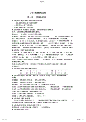 2022年浙江省高二生物会考复习提纲必修2遗传和进化 .pdf