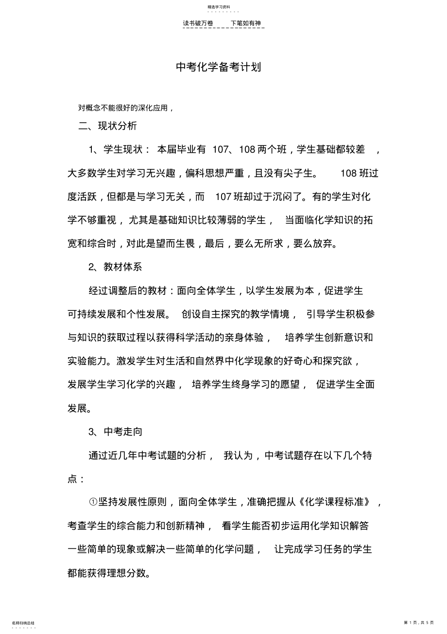 2022年中考化学复习备考 .pdf_第1页