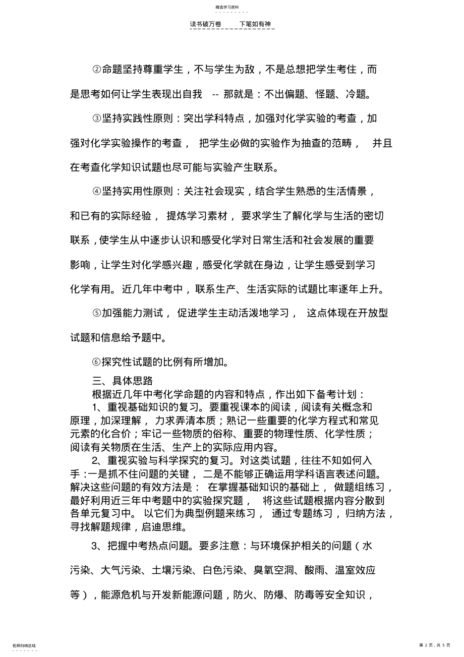 2022年中考化学复习备考 .pdf_第2页