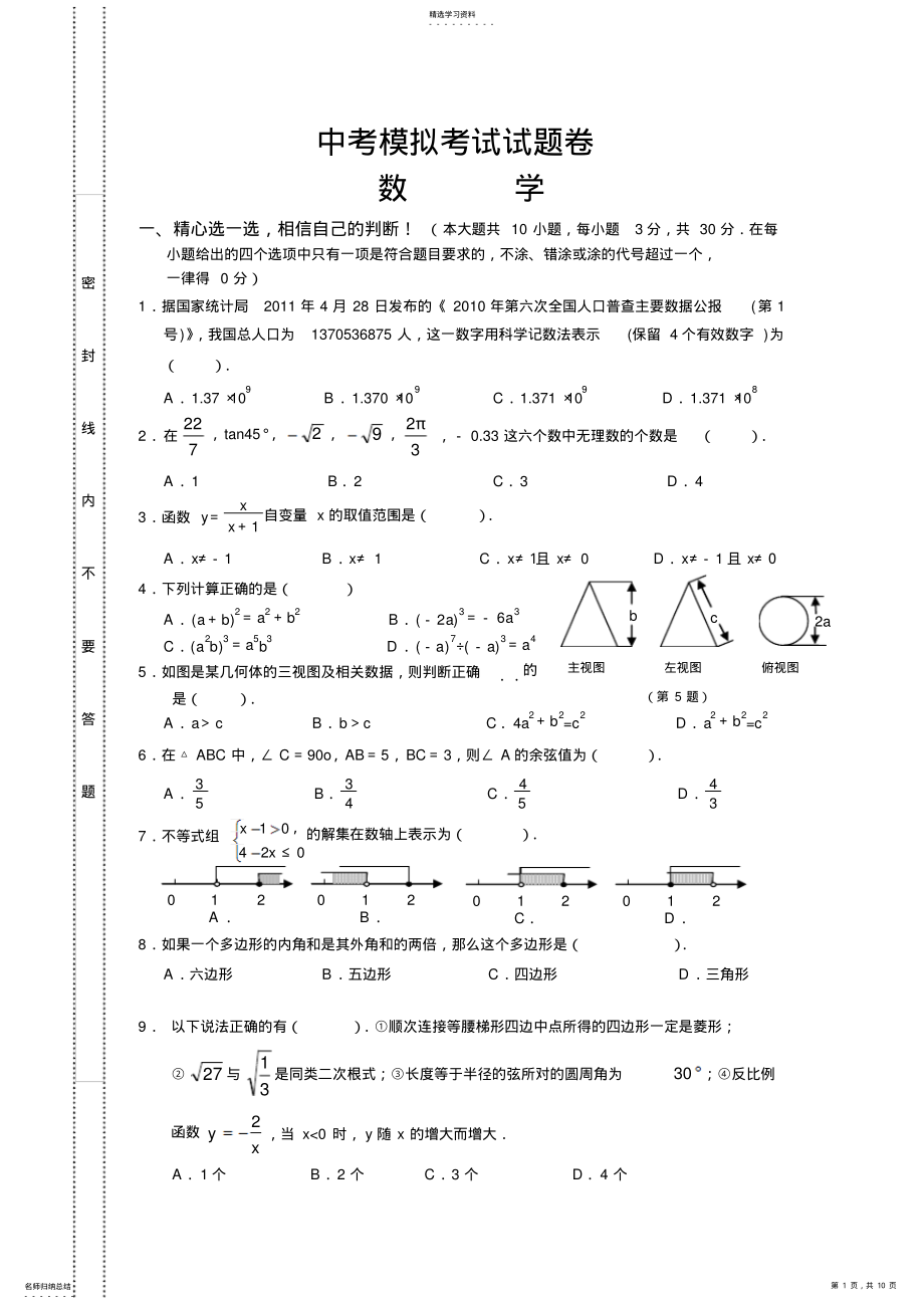 2022年中考模拟考试数学试题卷及答案 .pdf_第1页