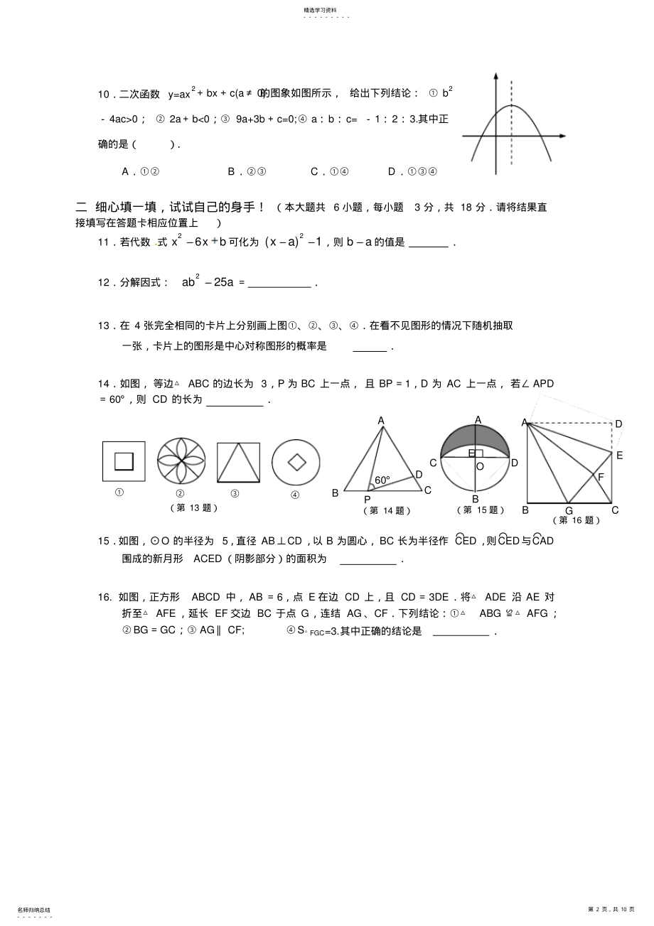 2022年中考模拟考试数学试题卷及答案 .pdf_第2页