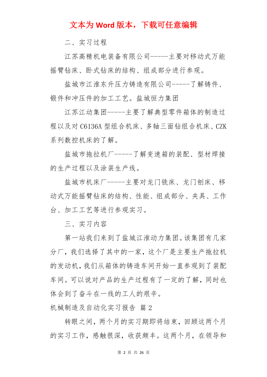 机械制造及自动化实习报告.docx_第2页