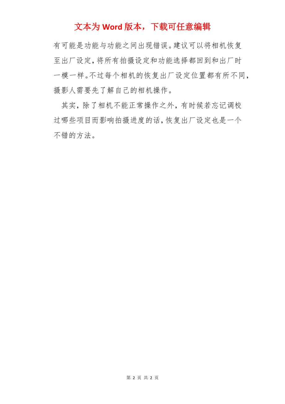 相机出现Error怎么办？.docx_第2页