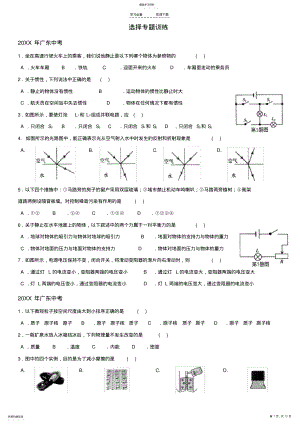 2022年中考物理选择专题训练 .pdf