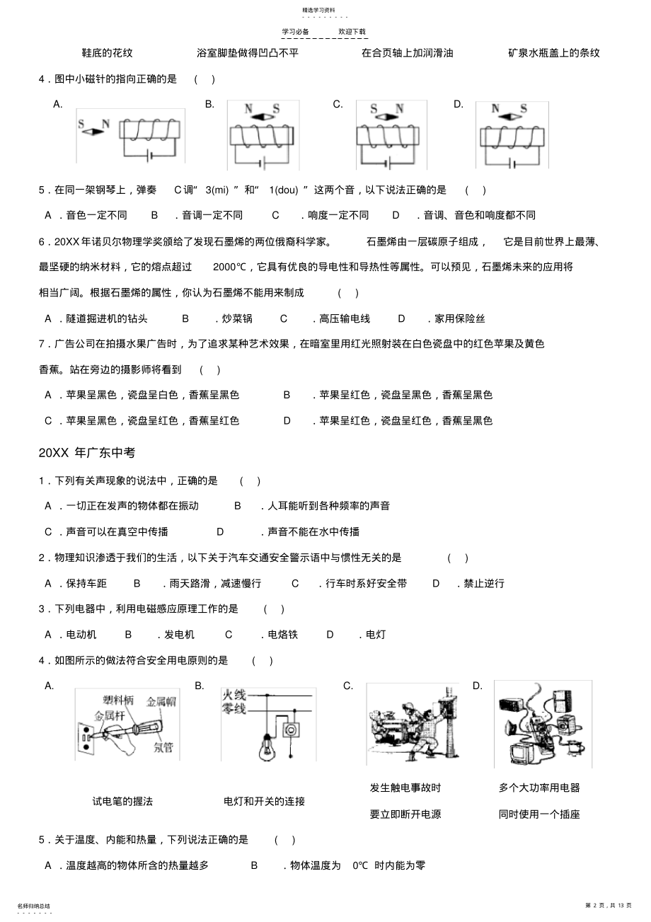 2022年中考物理选择专题训练 .pdf_第2页