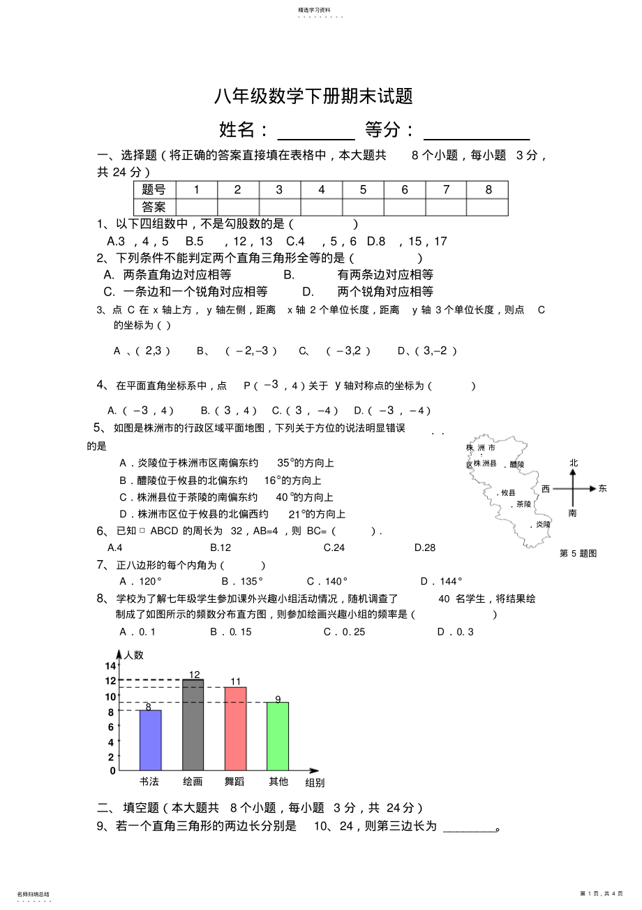 2022年湘教版八年级数学下册期末测试题 .pdf_第1页