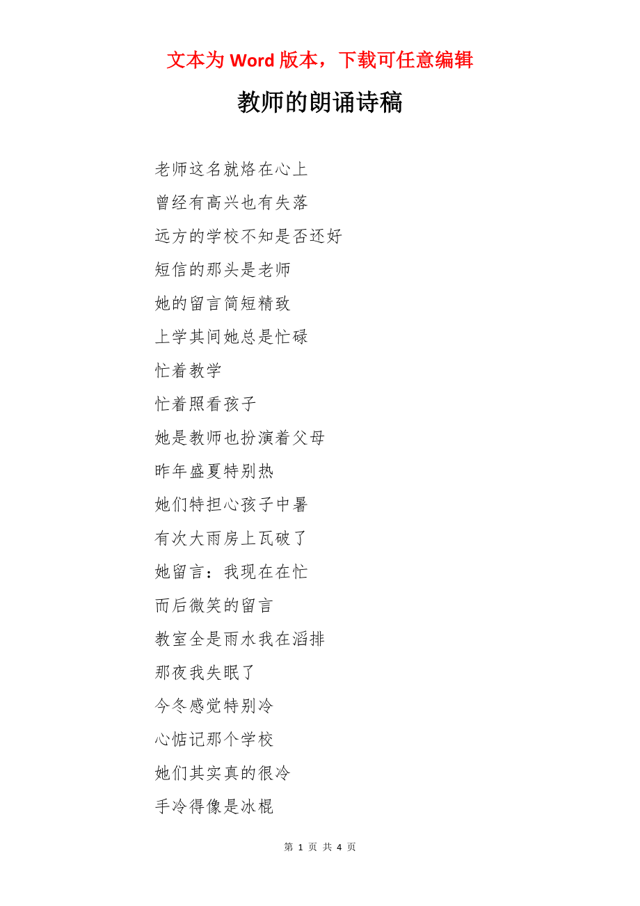 教师的朗诵诗稿.docx_第1页