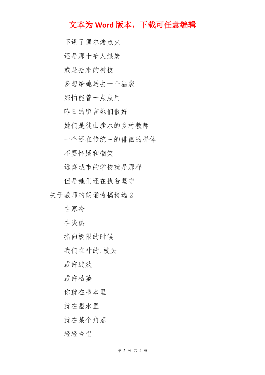 教师的朗诵诗稿.docx_第2页