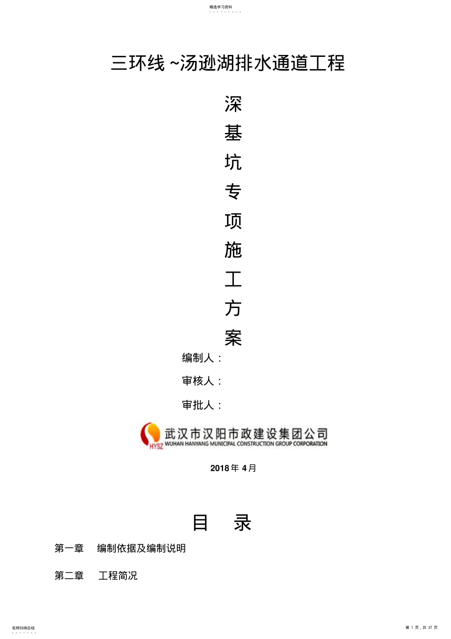 2022年深基坑支护施工技术方案 .pdf_第1页