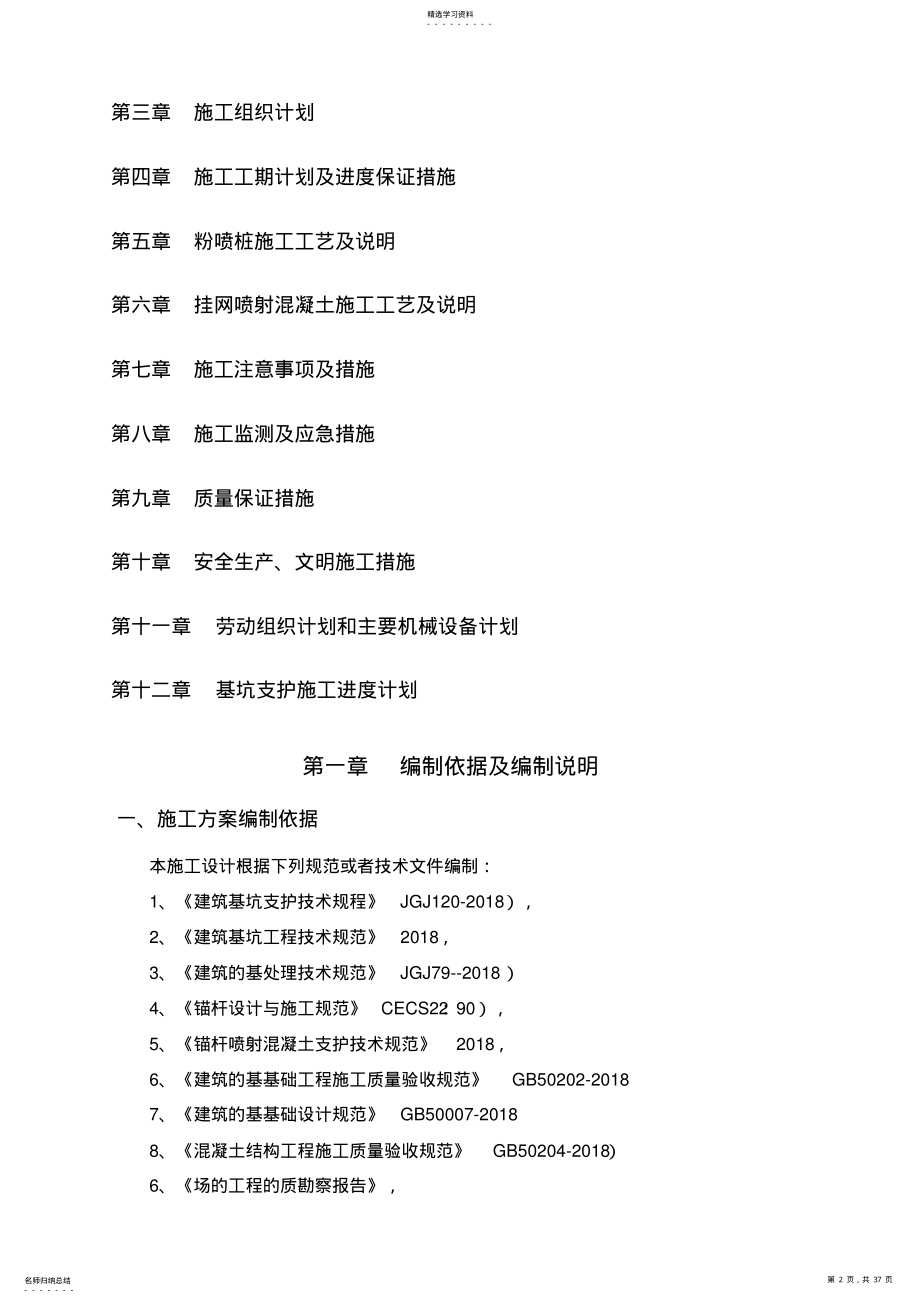 2022年深基坑支护施工技术方案 .pdf_第2页