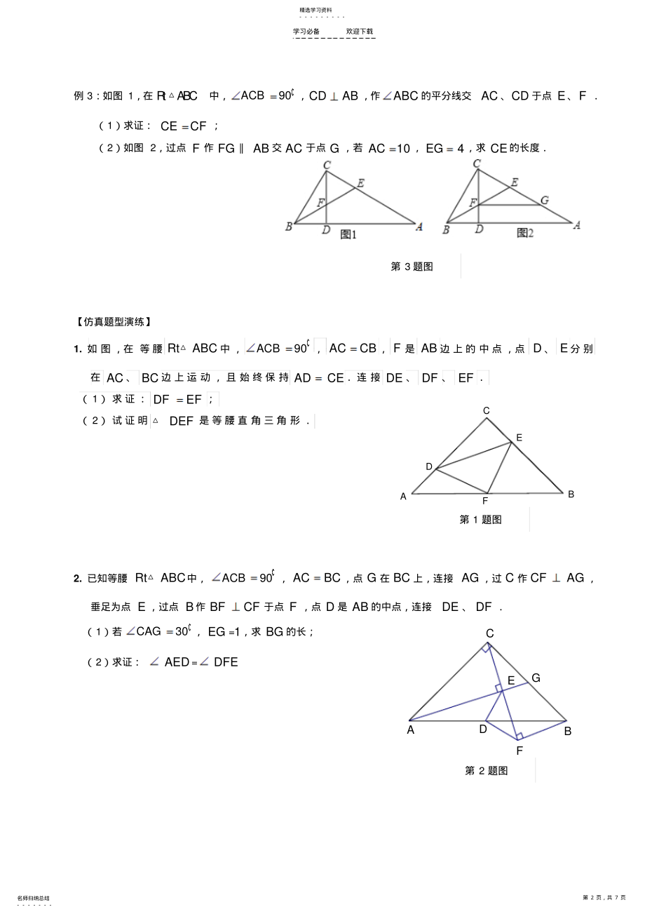 2022年中考数学专题七-三角形证明 .pdf_第2页