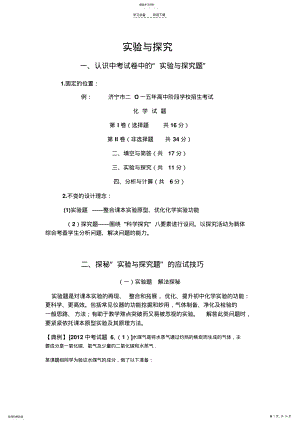 2022年中考化学专题复习实验与探究 .pdf