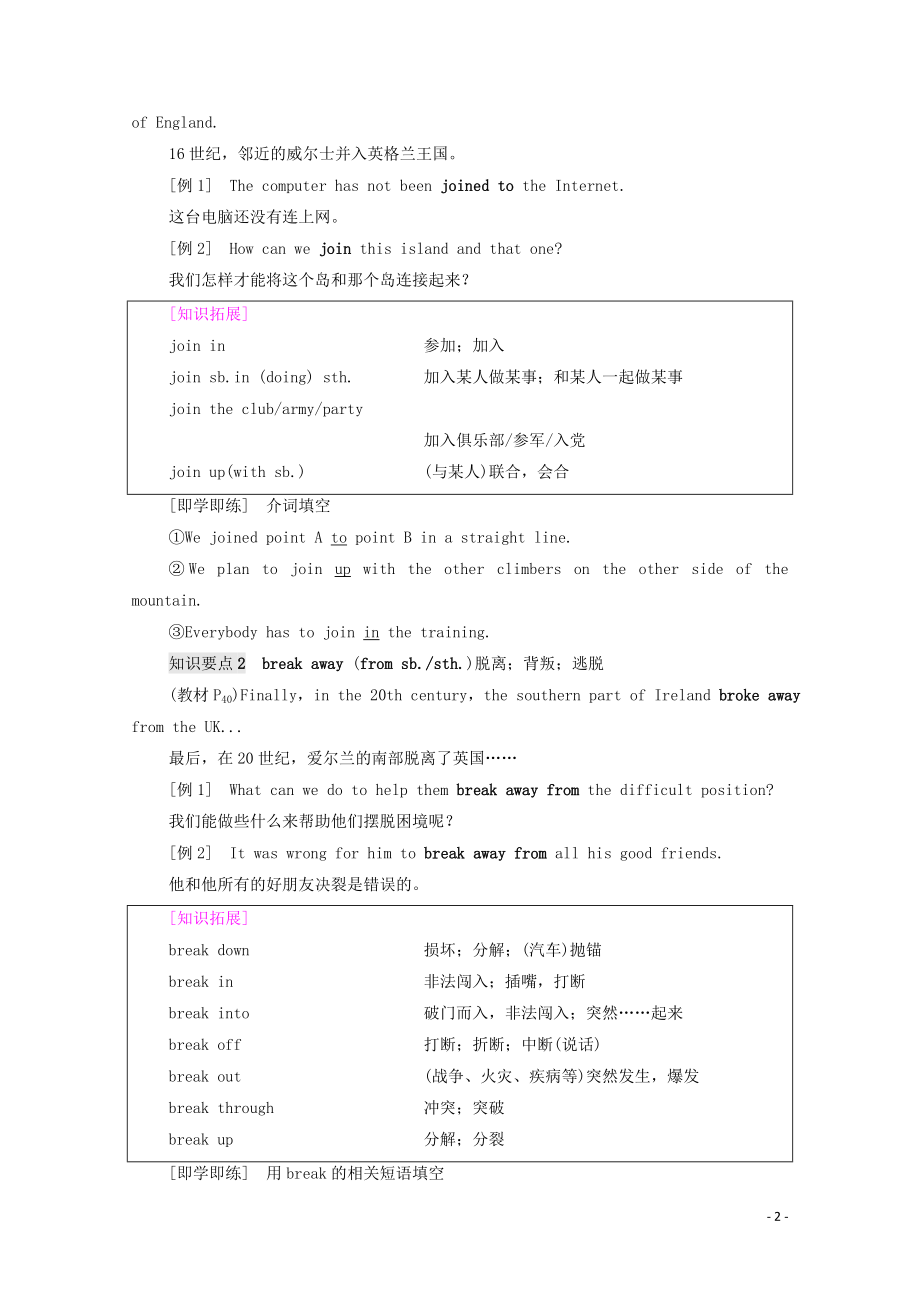 2021_2022学年新教材高中英语UNIT4HISTORYANDTRADITIONS教学知识细解码学案含解析新人教版必修第二册.doc_第2页