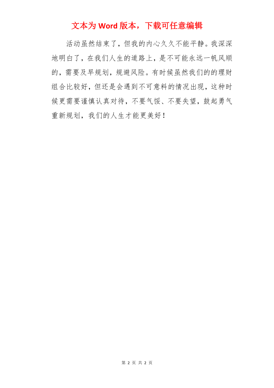 我当小小理财师作文.docx_第2页