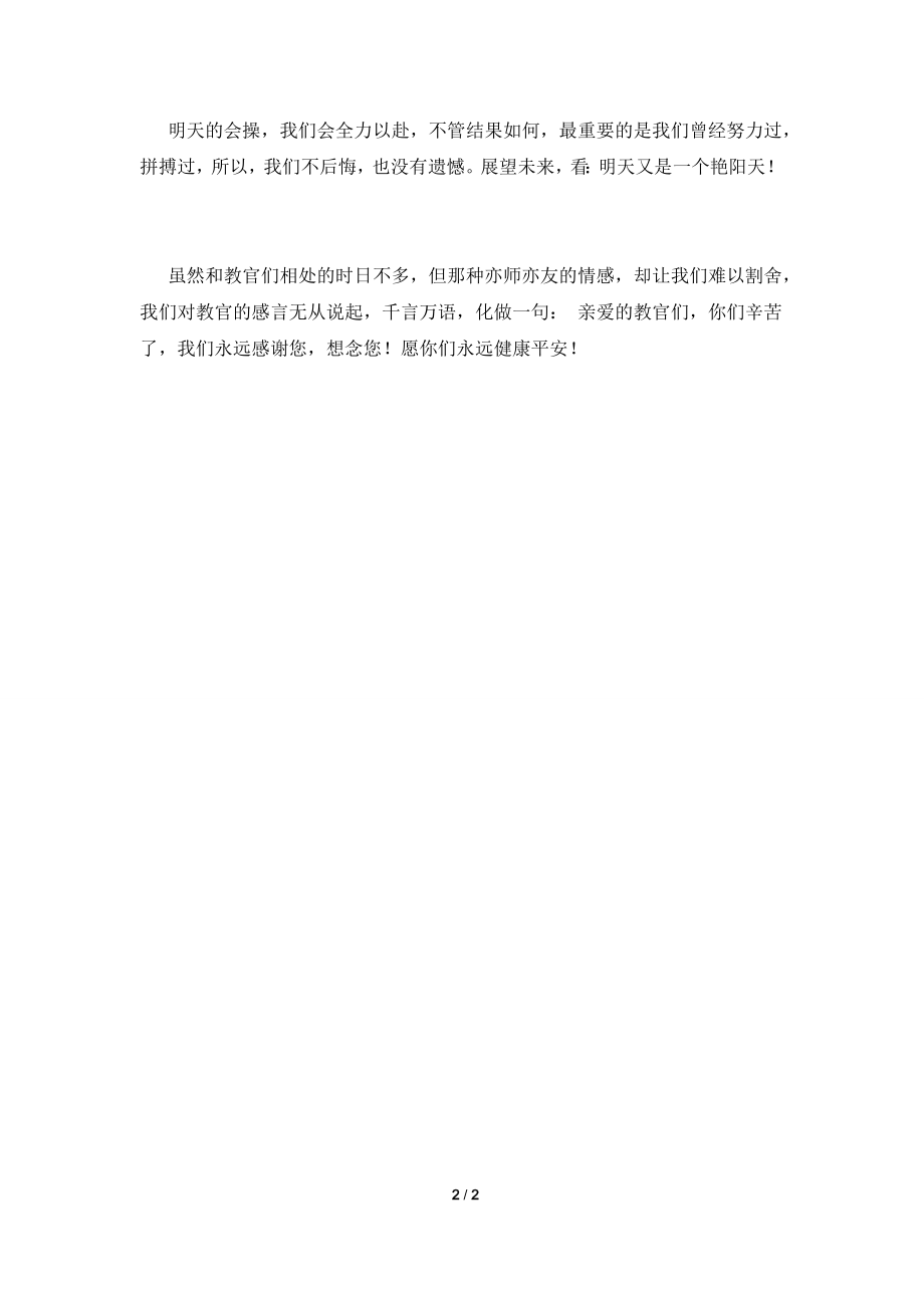 2021大学生军训心得体会范文700字(四).doc_第2页