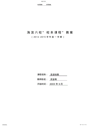 2022年海滨六校二年级校本课程教案--经典诵读 .pdf